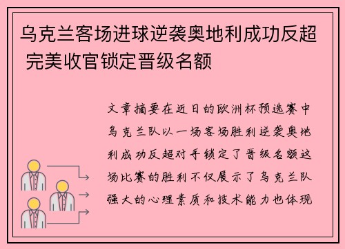 乌克兰客场进球逆袭奥地利成功反超 完美收官锁定晋级名额