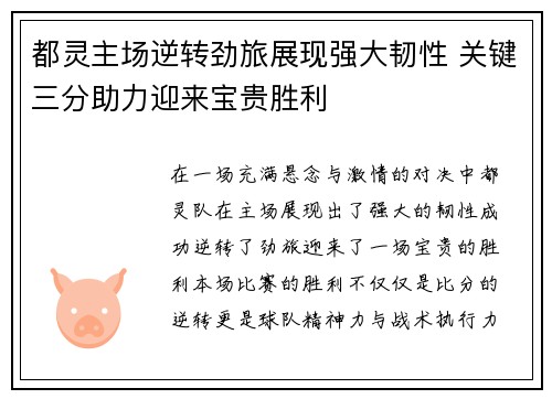 都灵主场逆转劲旅展现强大韧性 关键三分助力迎来宝贵胜利