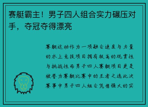 赛艇霸主!男子四人组合实力碾压对手,夺冠夺得漂亮