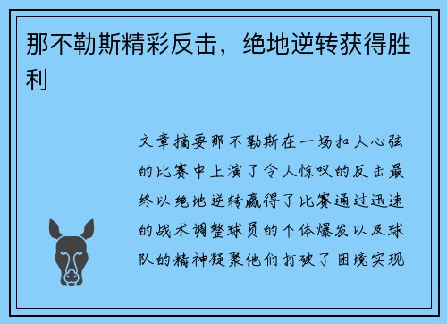 那不勒斯精彩反击，绝地逆转获得胜利