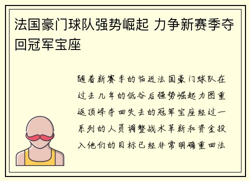法国豪门球队强势崛起 力争新赛季夺回冠军宝座