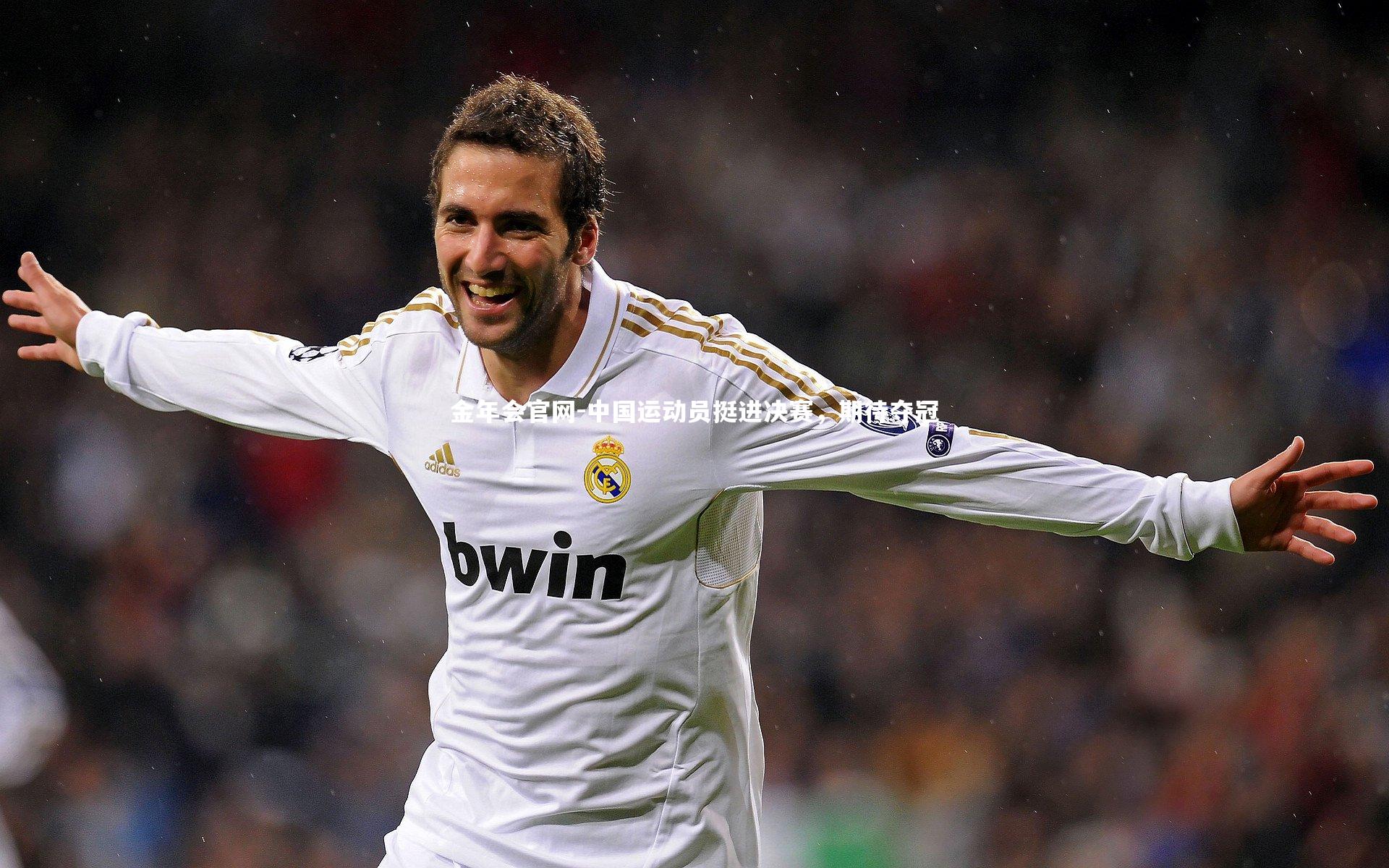 中国运动员挺进决赛,期待夺冠