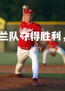 金年会官网-英格兰队夺得胜利，挺进下一轮比赛