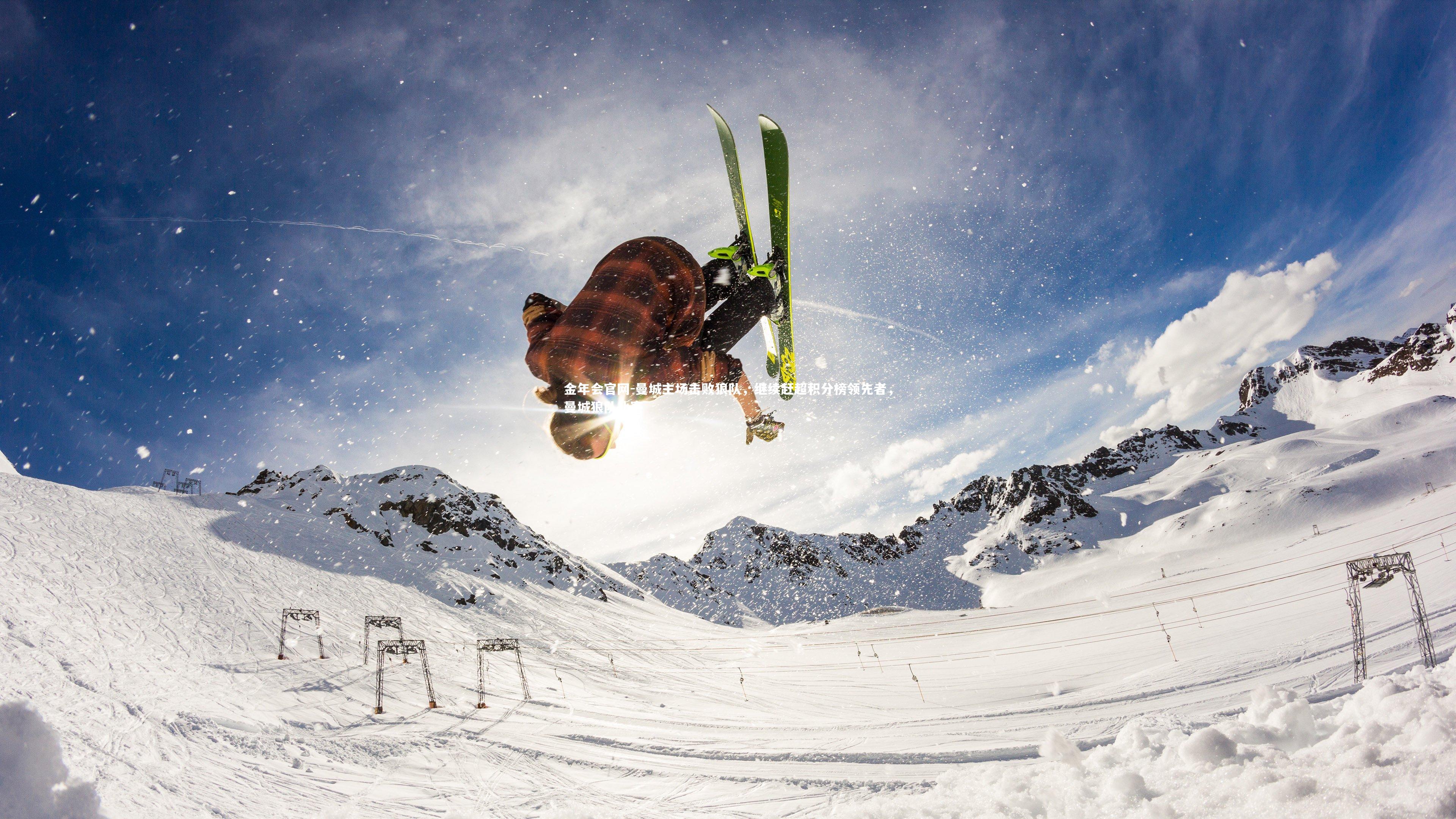 金年会官网-曼城主场击败狼队，继续赶超积分榜领先者，曼城狼队比赛