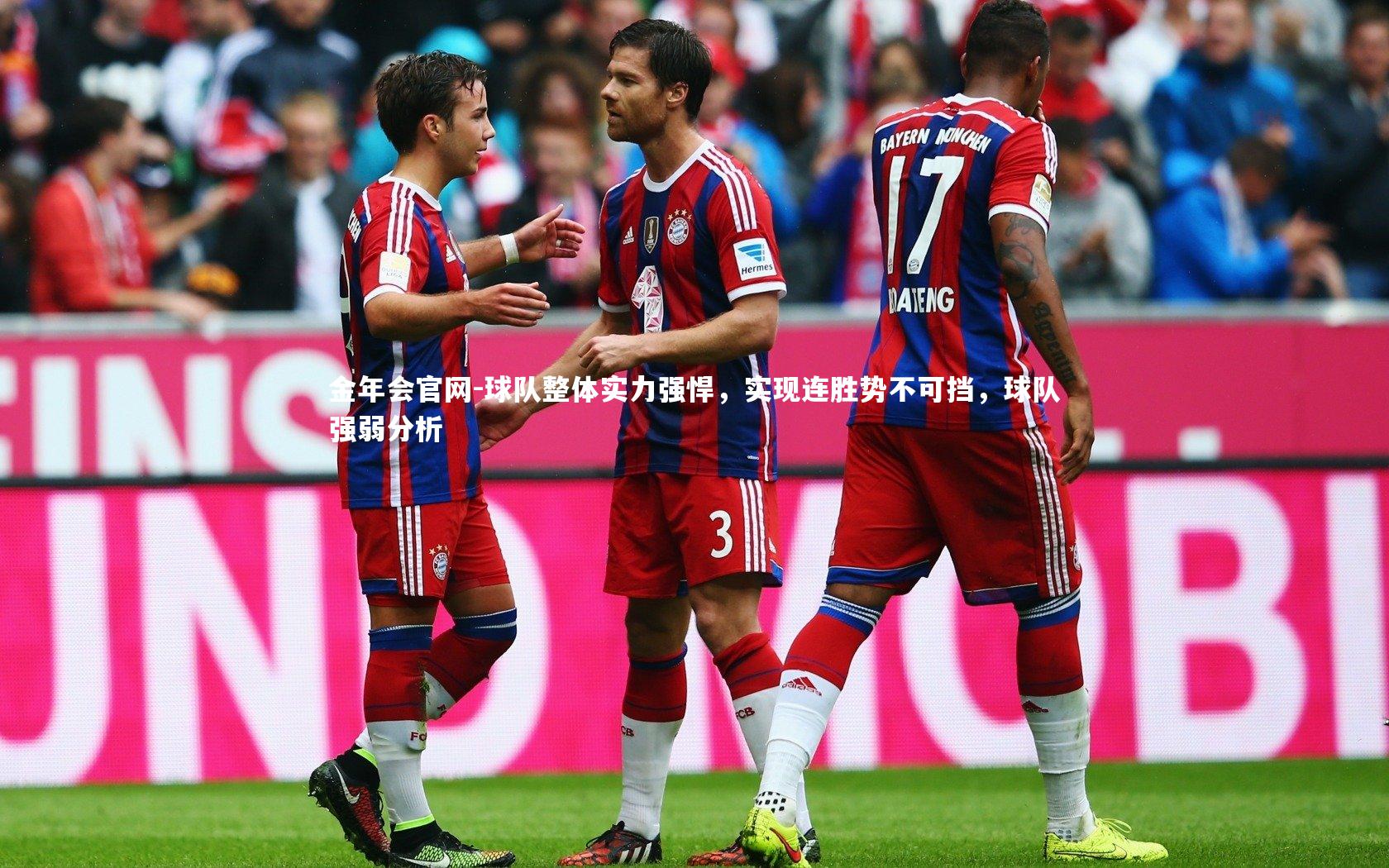 球队整体实力强悍,实现连胜势不可挡,球队强弱分析