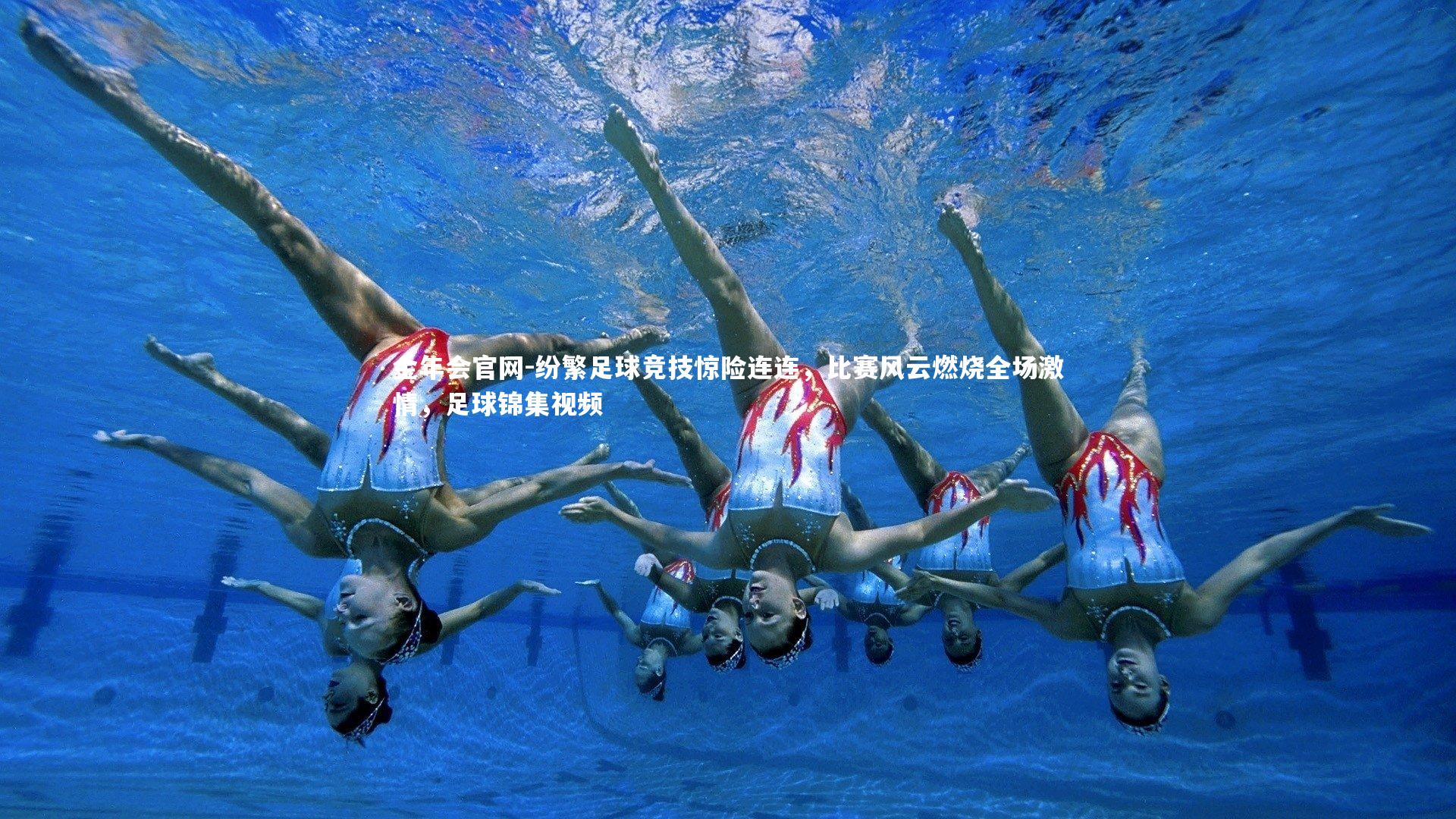 纷繁足球竞技惊险连连,比赛风云燃烧全场激情,足球锦集视频