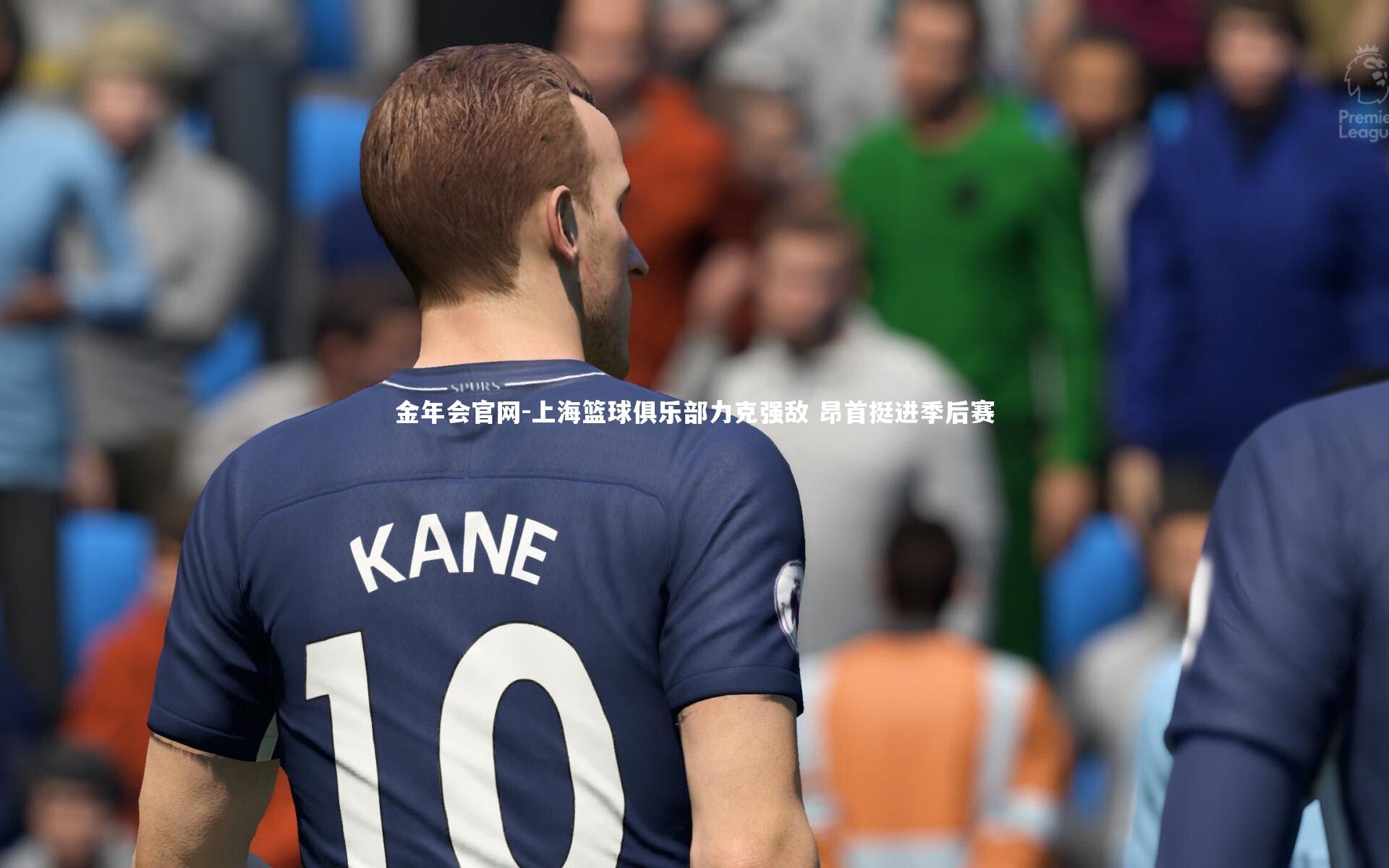 金年会官网-上海篮球俱乐部力克强敌 昂首挺进季后赛